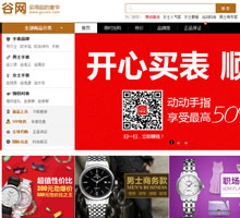谷網官網