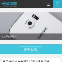 愛搞機