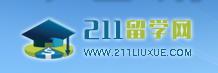 211留學(xué)網(wǎng)