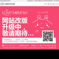 全城熱戀鉆石商城