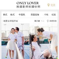 OnlyLover網絡婚紗攝影