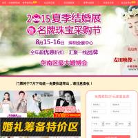 深圳婚博會官網