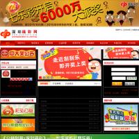 深圳福彩中心官方網站