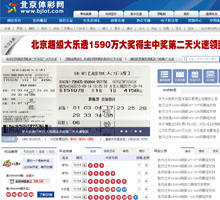 北京體彩網