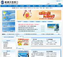 順德農商銀行