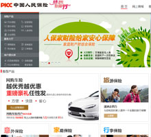 PICC人保財險官網(wǎng)