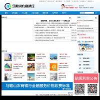 馬鞍山農商銀行