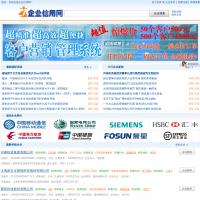 企業(yè)信用網(wǎng)