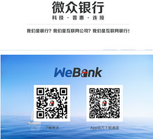 微眾銀行
