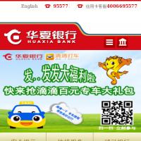 華夏銀行網(wǎng)站