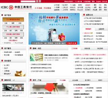 中國工商銀行官網