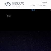 墨跡天氣