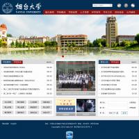 煙臺大學