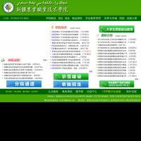 新疆農業職業技術學院