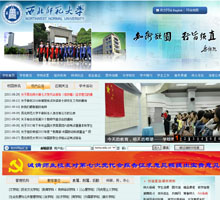 西北師范大學