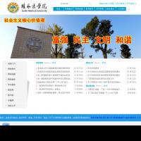 桂林醫學院