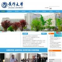 焦作大學