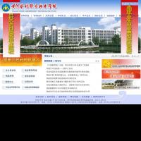 黃河水利職業技術學院