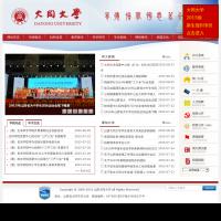 山西大同大學