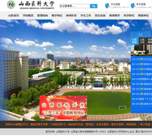 山西醫科大學