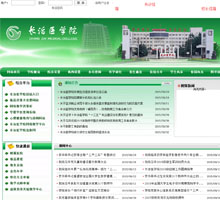 長治醫學院