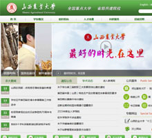 山西農業大學