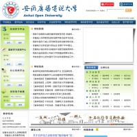安徽廣播電視大學