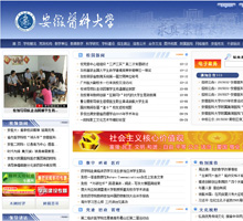 安徽醫科大學