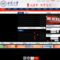 安徽大學