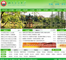 湖南農業大學