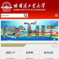 哈爾濱工業大學
