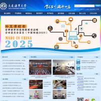 大連海事大學