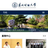 東北財經大學