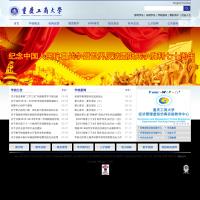 重慶工商大學