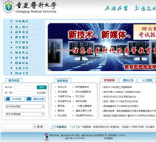 重慶醫科大學