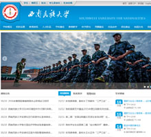 西南民族大學