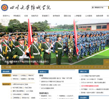 四川大學錦城學院