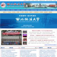 西北政法大學