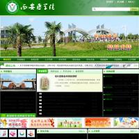 西安醫(yī)學院