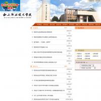 西安職業技術學院