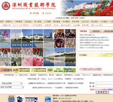 深圳職業技術學院