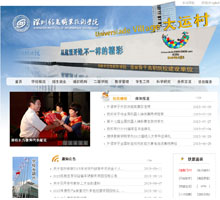 深圳信息職業技術學院