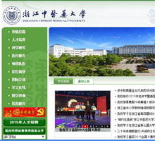 浙江中醫藥大學
