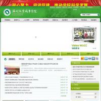 溫州大學城市學院