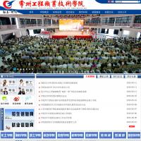 常州工程職業技術學院