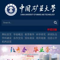 中國礦業大學