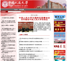 中國人民大學