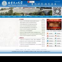 北京化工大學