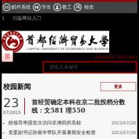 首都經貿大學