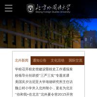 北京外國語大學